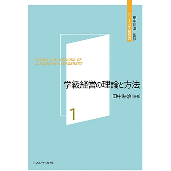 中古】 学級経営実践講座 第1巻/ぎょうせい
